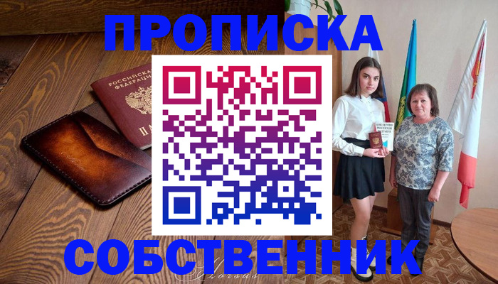 прописка для школы в Тюкалинске